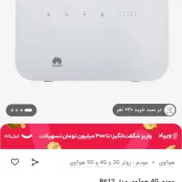 b612 مودم|مودم و تجهیزات شبکه|خرمشهر, |دیوار