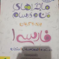 کتاب خیلی سبز فارسی دهم
