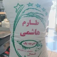 برنج هاشمی درجه۱