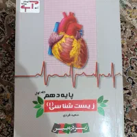 تعدادی کتاب پایه دهم تجربی آکبند