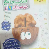 کتب تیزهوشان نهم