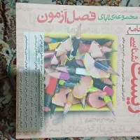 کتاب زیست خیلی سبز