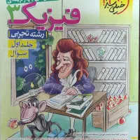 فروش کتب کمک درسی کنکور با تخفیف ویژه|کتاب و مجله آموزشی|شهرکرد, |دیوار