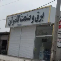 کرکره برقی کامپوزیت|خدمات پیشه و مهارت|اسدآباد, |دیوار