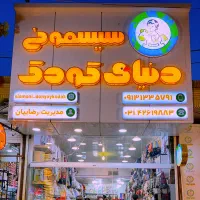 صفر تا صد سیسمونی با بهترین قیمت و شرایط