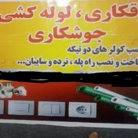 برقکاری جوشکاری لوله کشی