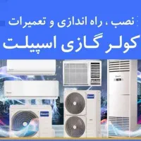 تعمیر سرویس ونصب
