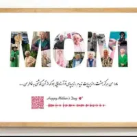 قاب موزیکال کادو روز مادر / تولد / سالگرد