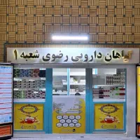 درمان اعتیاد بدون دردِ خماری و از کار افتادگی