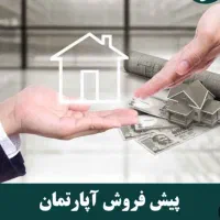 آپارتمان پیش فروش در خیابان بهشت