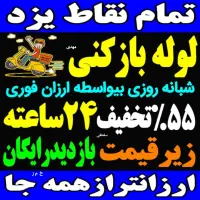 فنرزدن چاه بازکن فنرزنی فاضلاب۲۴ساعته لوله بازکنی