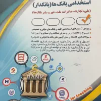کتاب ازمون بانک ها