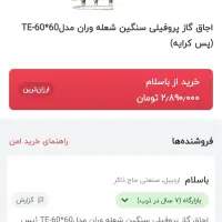 اجاق گاز پروفیلی ۶۰×۶۰|اجاق گاز و لوازم برقی پخت‌وپز|قم, هفت تیر|دیوار