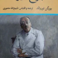کتاب جراح دیوانه