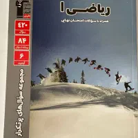 سوالات پر تکرار قلم چی دهم ریاضی فیزیک