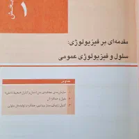 فیزیولوژی پزشکی گایتون/هال جلد اول|کتاب و مجله آموزشی|قائم‌شهر, |دیوار