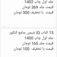 کتاب های آموزشی مناسب کنکور و امتحانات نهایی|کتاب و مجله آموزشی|شهرکرد, |دیوار