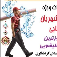 قالیشوی کیارش