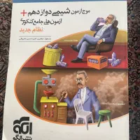 کتاب کمک درسی شیمی