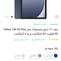 تبلت سامسونگ a9 plus 5G|تبلت|یزد, |دیوار