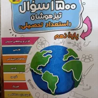 کتاب 1500 سوال تست تیزهوشان نهم به دهم