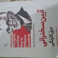 کتاب آیین سخنرانی