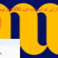 کسب درآمد  روزی 100هزار تومان