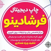 پرینت دورو فقط فقط 1500