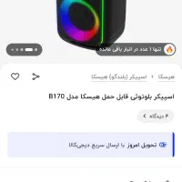 اسپیکر b170 هیسکا|سیستم صوتی خانگی|مشهد, نیروی هوایی|دیوار