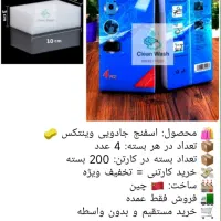 پخش عمده اسفنج ، دستمال چربی زدا،دستکش ،فویل محافظ