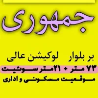 95متر-تک-واحدی-اداری-مسکونی