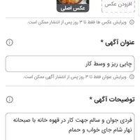 چایی ریز و وسط کار|استخدام خدمات فروشگاه و رستوران|تهران, شارق شرقی|دیوار