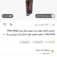 ماشین اصلاح حجم زن برند وال اصل|آرایشی، بهداشتی، درمانی|صحنه, |دیوار