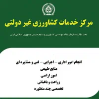 تغییر کاربری املاک کشاورزی