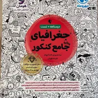 کتاب جغرافیا جامع انسانی-نشر مهر و ماه