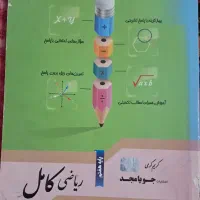 کتاب ریاضی هفتم جویامجد کامل