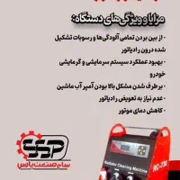 دستگاه رادیاتور شور|ابزارآلات|تهران, توحید|دیوار