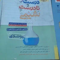 کتاب تجربی خیلی سبز