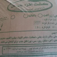 کود شیمیایی سیاه