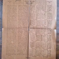 روزنامه قدیمی سال ۱۳۰۶