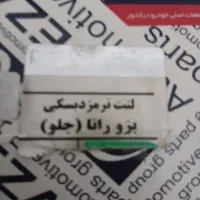 لنت نو|حراج|هشتگرد, شهرک ارم شرقی|دیوار