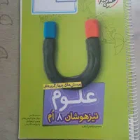 کمک درسی علوم هشتم