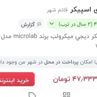 اسپیکربزرگ دیجی دار میکرولب|سیستم صوتی خانگی|زاهدان, |دیوار