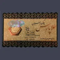 50 سوت طلای رایگان ( فقط تا امشب)