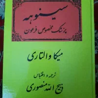 کتاب سینوهه