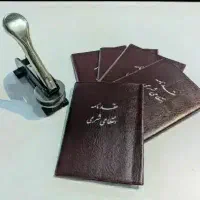 دفتر رسمی ازدواج *عقدموقت*صیغه دائم*فسخ