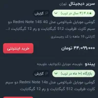 گوشی شیائومی نوت   Ram12  14S حافظه 512Gigabyte