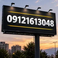 سیم کارت / خط 912 بدونه زنگ خور