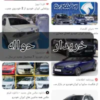 حواله خودرو معامله