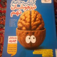 کتاب تیزهوشان پایه نهم خیلی سبز 1405